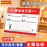 欧唛【高透亚克力】L型加厚标价签价格牌亚克力台卡桌牌台签桌面展示牌办公标签广告牌展示架 6*9CM价格牌10个装