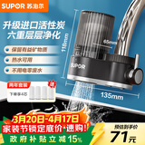 苏泊尔（SUPOR）水龙头过滤器可视可清洗滤芯除氯阻垢1机4芯家用净水器厨房卫生间自来水过滤C15四芯