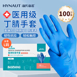 海氏海诺倍适威 一次性检查手套 丁腈型防护检查手套 大号L码100只装