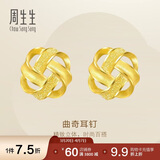 周生生永系列曲奇耳环 足金黄金耳钉一对 送女友礼物 69681E定价