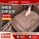 GERTHRON德国汽车坐垫四季通用高级感2026新款冬季三件套保暖单片真皮后排 栗棕色【前排1对装】 【纳帕皮打孔】防滑透气