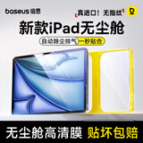 倍思iPadair8/7/6钢化膜iPad膜平板保护膜AR膜【2026升级无纹无尘仓】适用2026年款iPadAir8/7/6-13寸