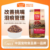 麦富迪狗粮 无谷牛肉双拼狗粮成犬小型犬比熊贵宾缓解泪痕 1.5kg