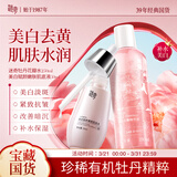 迷奇牡丹花瓣补水爽肤精华水美白祛斑淡斑肌底液套装新年生日礼物