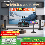 威斯汀家庭ktv音响套装唱歌全套设备点歌机一体卡拉ok影院家用客厅全新升级108音箱套装 10吋4音响三分频环绕套装六