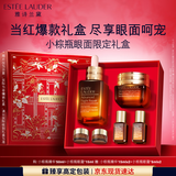 雅诗兰黛小棕瓶护肤品套装(精华50ml+眼霜15ml)化妆品礼盒生日礼物