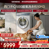 西门子（SIEMENS）滚筒洗衣机全自动小幸熨10公斤家用大容量变频智投超氧洗蒸汽除皱XQG100-WG54K7D00W
