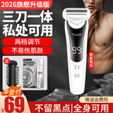 初先电动私处剃毛器脱毛仪剃毛刀腋下刮毛腿毛鼻毛修剪器男士女性阴部去脱毛器比基尼私密处腋毛除肛毛 尊享数显款【三刀合一+电量显示+type-c充电】