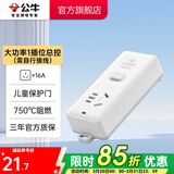 公牛（BULL） 插座新国标/插排/无线/自行接线/无插头无电源线 【16A大功率1位总控无线】GN-104D