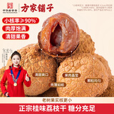 方家铺子桂味荔枝干500g 肉厚核小 甘甜软糯广西玉林特产小核率级90%