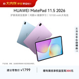 HUAWEI MatePad 11.5 2026 华为平板电脑 护眼屏 鸿蒙AI 大电池 学生儿童学习机 8G+128G WIFI 海岛蓝 