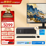 联想扬天M4000q 商用办公台式电脑台式机主机(14代i5-14400 16G DDR5 1TB)23.8英寸全套 国家补贴