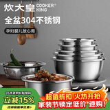炊大皇 不锈钢盆筛五件套304钢加大加厚洗菜盆沥水和面盆沙拉拌菜调料盆