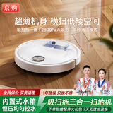 京购甄选扫地机器人扫拖一体智能全自动家用洗地拖地擦地吸尘自动清洗小家电礼品 【白色】远程遥控·内置水箱