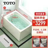 TOTO浴缸T968小户型家用独立成人深泡日本进口迷你带裙边小浴缸(08) 1.2m左裙边 淋浴房放置使用