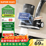 苏泊尔（SUPOR）水龙头过滤器滤芯寿命提示可清洗滤芯除氯阻垢1机4芯家用净水器厨房卫生间自来水过滤C25一芯