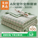 无印良品空调被纯棉100%新疆棉花a类可水洗薄被子棉被芯全棉夏凉被150x200