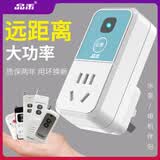 品禾遥控开关无线远程控制220v智能大功率家用灯具水泵电源器遥控插座 升级款100米