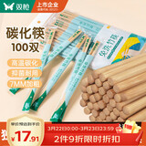 双枪一次性筷子免洗碳化竹筷独立包装100双 家用野营快餐外卖打包餐具