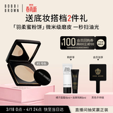 芭比波朗羽柔蜜粉饼#5控油定妆遮瑕补妆粉饼生日礼物