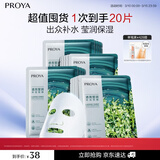 珀莱雅面膜 小球藻面膜 保湿海藻面膜补水面膜女男20片