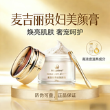 麦吉丽贵妇膏【旗舰正品】二代素颜霜遮瑕美肤白提亮美颜膏素颜霜 【二代升级】贵妇美颜膏38g