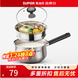苏泊尔（SUPOR）304不锈钢奶锅0涂层安全健康婴儿辅食锅不粘锅家用一人食汤锅煮粥 304不锈钢奶锅【带蒸格】 16cm