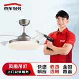 京东安装 风扇吊灯上门安装服务（外置扇叶，直径或长边长小于1.5米）灯具安装
