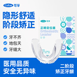 可孚牙齿矫正器 隐形牙套磨牙保持器成人地包天纠正不整齐【2阶段】