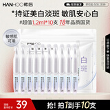 韩后钻光白淡斑淡纹修护次抛精华液10支美白补水保湿护肤品敏感肌可用