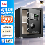 得力保险柜家用型 密码保险箱办公财务专用小型文件柜全钢防盗入墙入柜床头保管柜 曜臻AE610高45cm