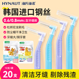 海氏海诺牙缝刷L型(0.8mm+0.6mm) 40支齿间刷牙间隙软毛进口钢丝牙齿清洁