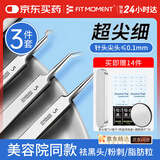 FIT MOMENT粉刺针暗疮细胞夹超尖细黑头夹3件套医专用针清工具脂肪粒闭口夹