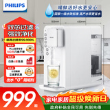 飞利浦（PHILIPS）净水器家用 台式即热免安装净水器加热直饮一体机节日送礼物礼品 5L大水箱ADD6836/93企业年会采购