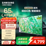 三星（SAMSUNG）DU8000 /DU9000 平板电视 液晶电视 4K全面屏 AI智能补帧 无开机广告 家用大家电 65英寸 DU8000C升级1级能效