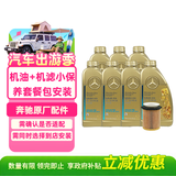 梅赛德斯-奔驰原厂机油 5W-40机油 全合成 国五 7L含机滤 包安装 适配详询客服