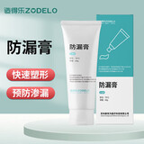 造得乐（zodelo）造口防漏膏7012无酒精 造口袋皮肤护理造口附件
