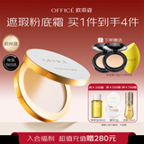 欧菲姿（OFFICE）净澈遮瑕膏粉底霜  遮瑕粉底二合一服帖持妆 送女生礼物 H402【自然色】8g