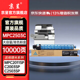 京呈MPC2503粉盒适用Ricoh理光 MPC2003粉盒C2504墨盒C2011SP墨粉C2004SP打印机碳粉2503HC MP C2503C 青色大容量粉盒 约10000页