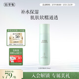 佰草集【白茶玲珑】保湿爽肤水150ml(补水保湿改善暗沉提亮肤色女)