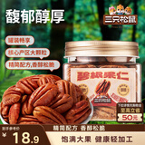 三只松鼠碧根果仁118g/罐 每日坚果炒货干果进口休闲零食年货送礼小吃