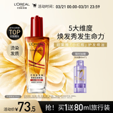 欧莱雅奇焕润发护发精油100ml(小红瓶  免洗 强韧 防损伤 修护强韧)