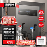 德玛仕（DEMASHI）开水器商用 智能电热开水机全自动进水不锈钢烧水器开水炉热水桶学校工厂工地饭店饮水机大容量 凉热双温【40L/H】220V丨3Kw内置三级过滤