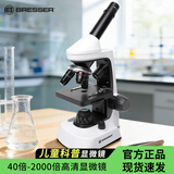 宝视德（bresser） bresser 显微镜儿童生物实验体视光学套装 2000倍高清放大