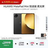 HUAWEI支持教育优惠 MatePad Mini 悦读版 云晰柔光屏华为平板电脑OLED屏SIM卡版可通话 12+256GB 曜石黑