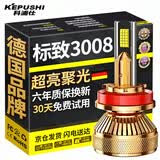 科浦仕适用东风标致3008S透镜led大灯改装远近一体远近光led车灯 标致3008 11-19款【远近一体】2支装