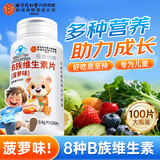 乐家老铺同仁堂维生素b族 儿童维生素b族100片 儿童维生素3 -12岁多种元素