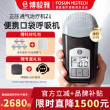 博毅雅Breas博毅雅Z1便携式呼吸机打鼾口袋睡眠迷你小型打呼噜家用旅行 标准套餐+赠品+1对1指导