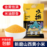 油小米 黄小米 月子米五谷杂粮新米小米粥米油宝宝黑小米 黄小米5斤 精选装