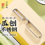 十八子作不锈钢水果瓜刨 锋利小手持削皮刀 W300